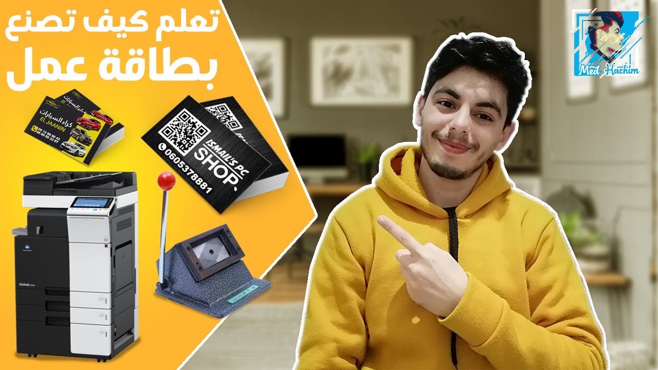 cart de visite تعلم كيف تصنع بطاقة عمل - إبدء مشروع صناعة الإشهار ب 0 درهم