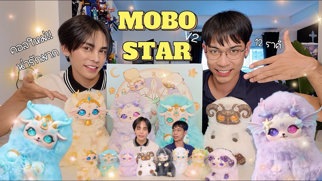 [กล่องสุ่ม] MOBO STAR V.2 น้อง 12 ราศี