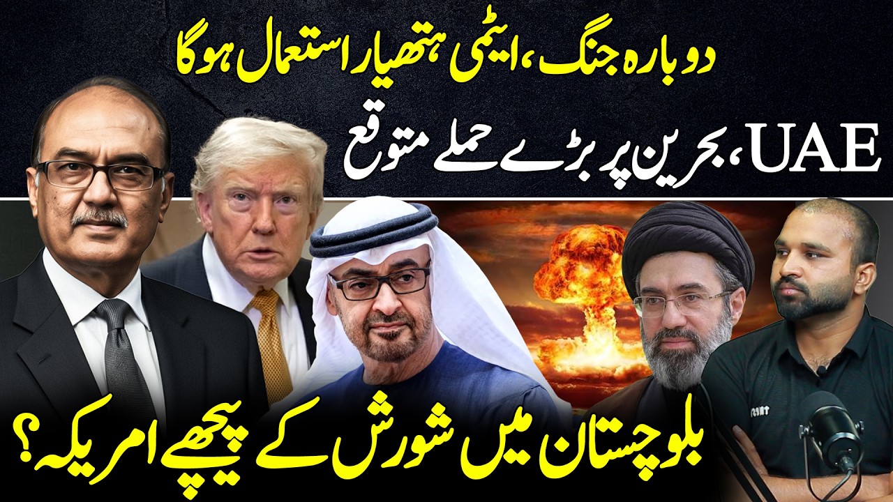 Nuclear War Again? Major Attacks on UAE & Bahrain | Is the US Behind Balochistan Unrest?