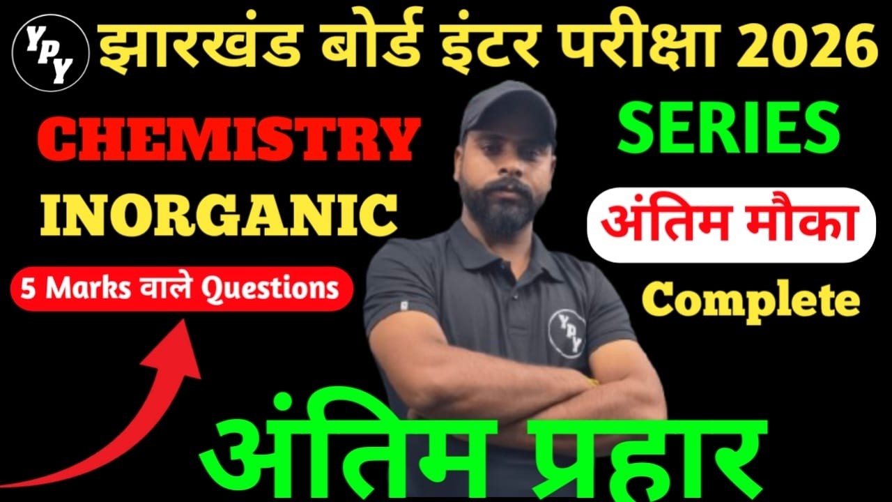 12th Chemistry 5 marks Inorganic complete one shot || class 12 Chemistry important questions 2026
