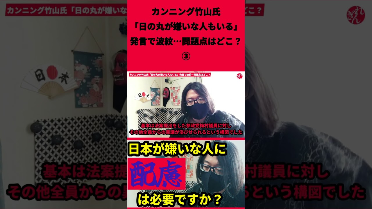 カンニング竹山氏「日の丸が嫌いな人もいる」発言で波紋…問題点はどこ？ショート③