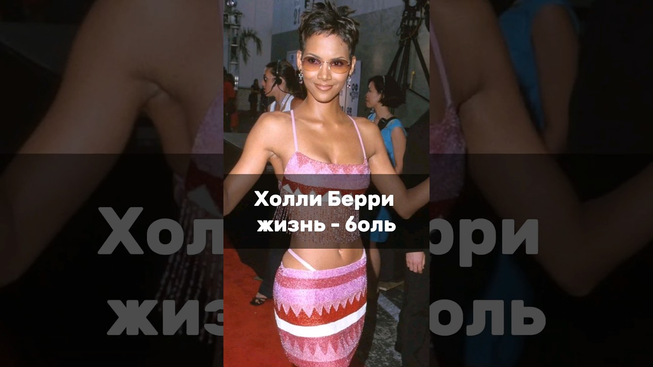Холли Бэрри о своих травмах на съёмках 