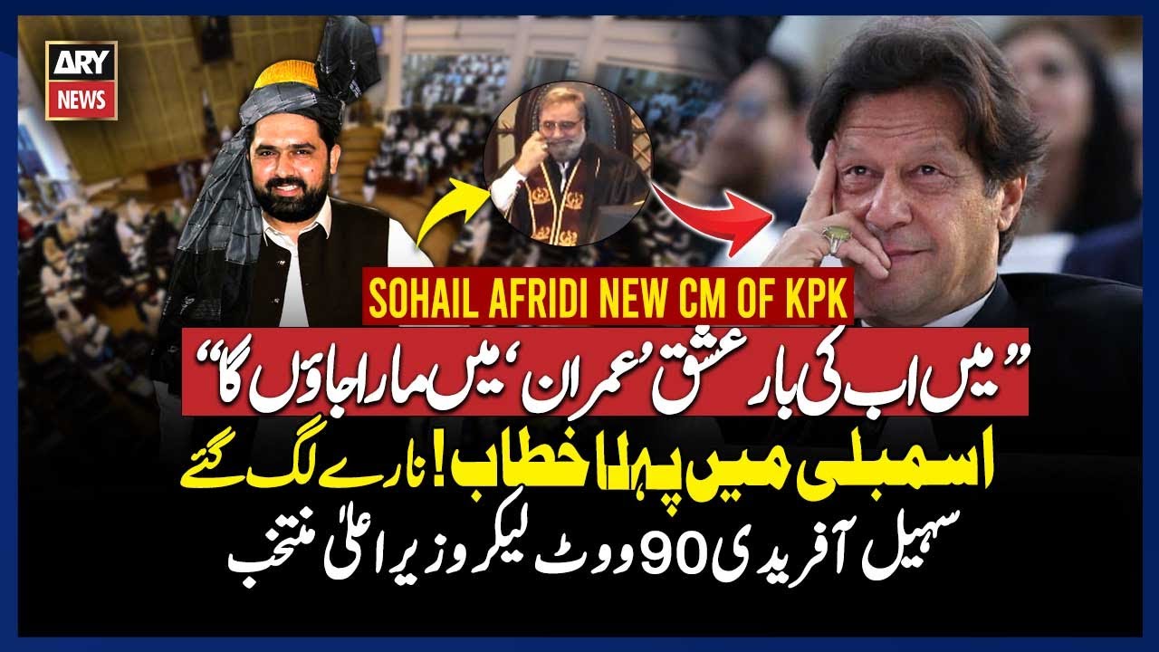 Sohail Afridi’s Explosive First Speech as KP Chief Minister - COMPLETE SPEECH