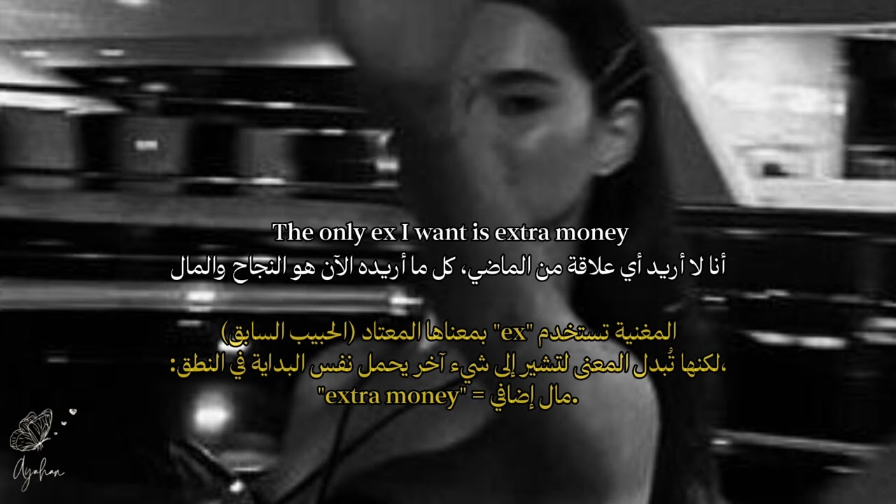 "انتقل إلى الشخص التالي" | الأغنية التراند الجديدة مترجمة |"If you done with your EX" Arabic Sub