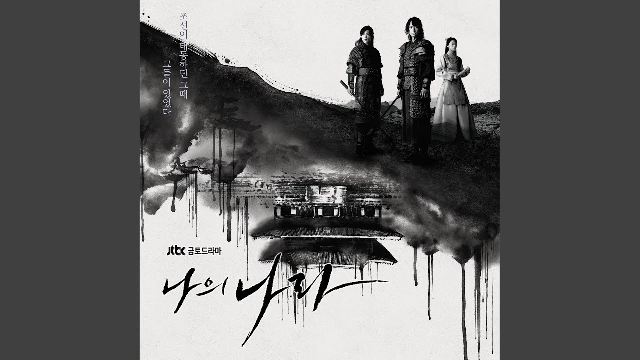 You stand on the landscape of remembrance (기억의 풍경 위에 그대가 서 있다)