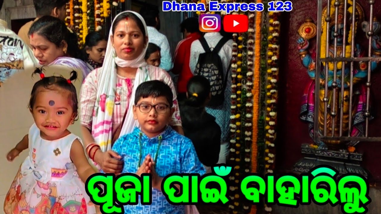 ପୂଜା ପାଇଁ ବାହାରିଲୁ/DHANA EXPRESS _123