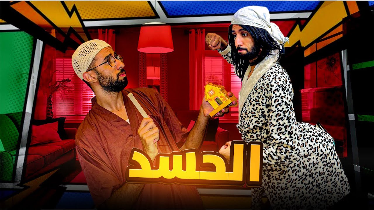 فاش باك كيكون كيخاف من العين 😂👀❤️