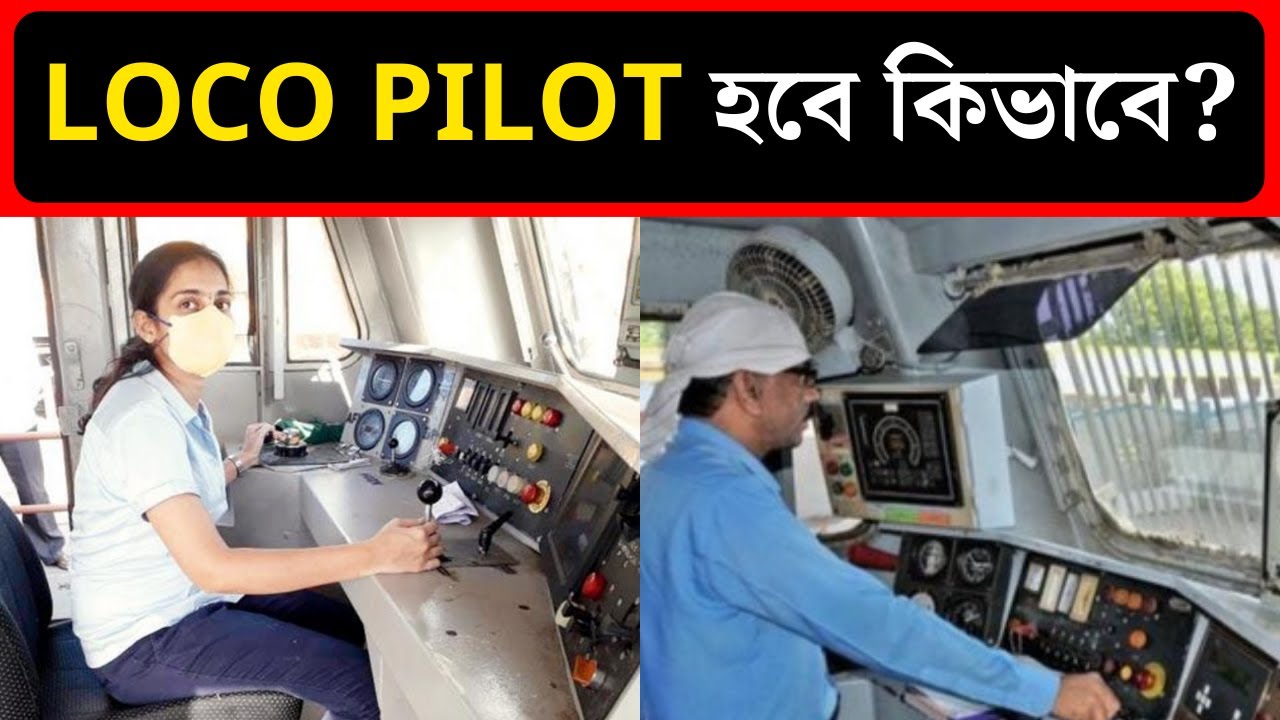How to Become a Loco Pilot in Indian Railways | Loco Pilot | Loco Pilot Full Details in Bengali