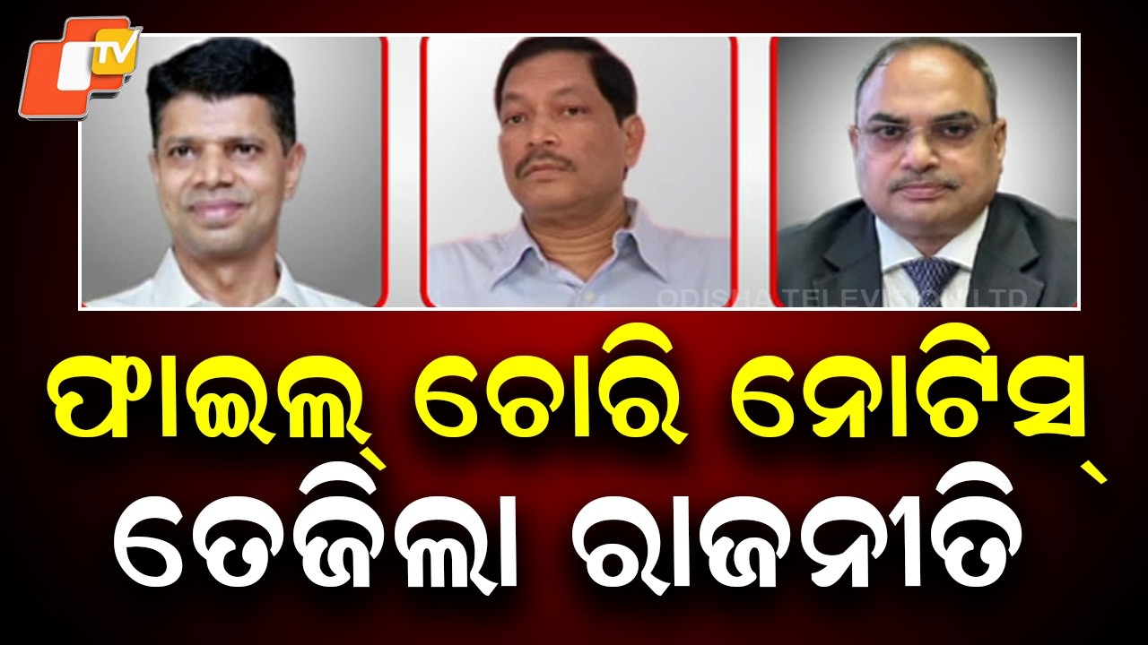 CMO File Theft Notice Sparks Political Row; BJD, BJP Trade Charges
