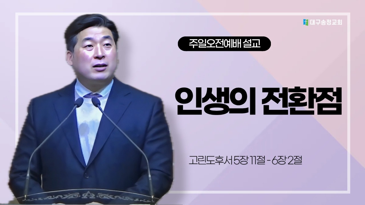 2026-02-22 주일오전예배 설교