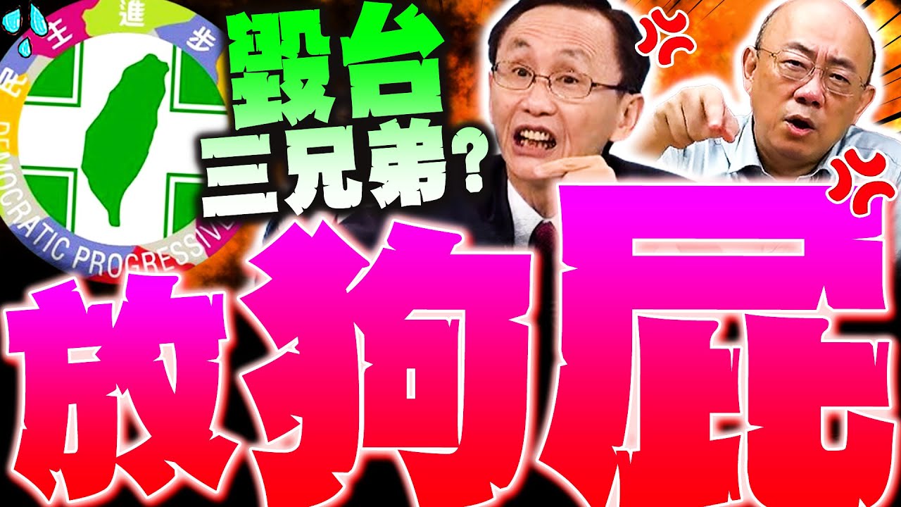 【全程字幕】吳子嘉噴綠