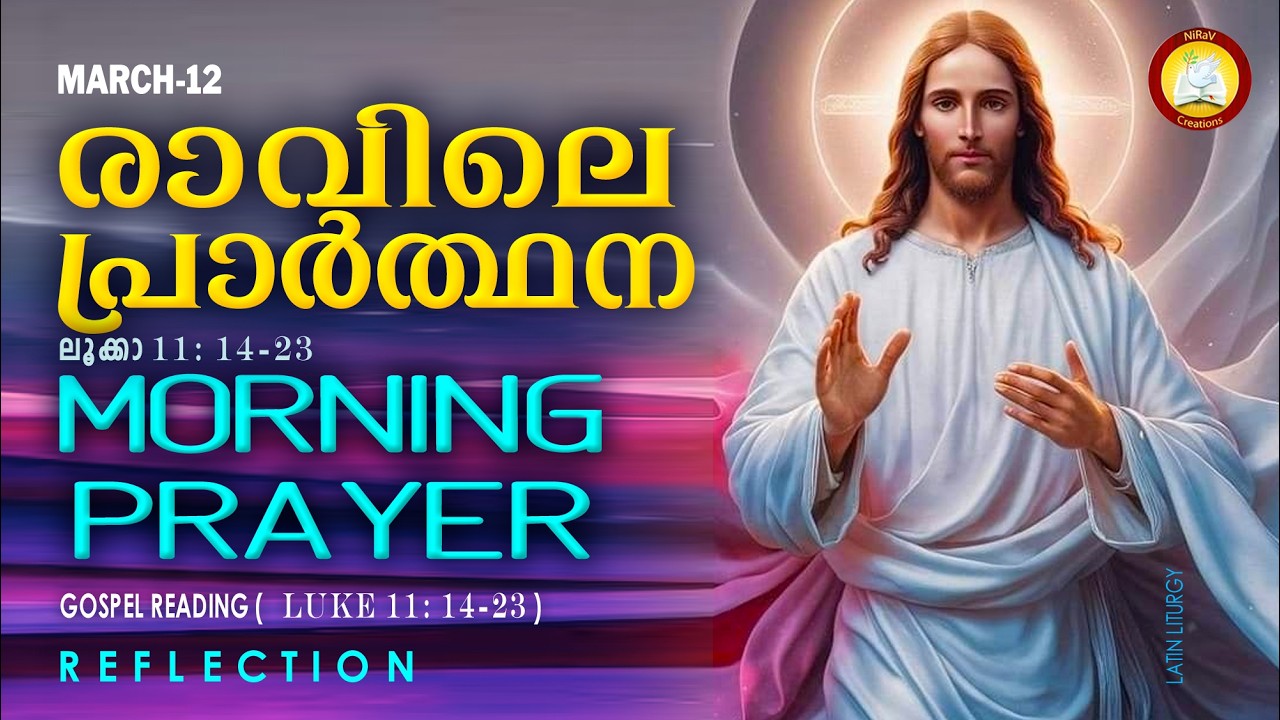 Morning Prayer 12th of March # Athiravile Prarthana 12th March 2026 Morning Prayer & Songs