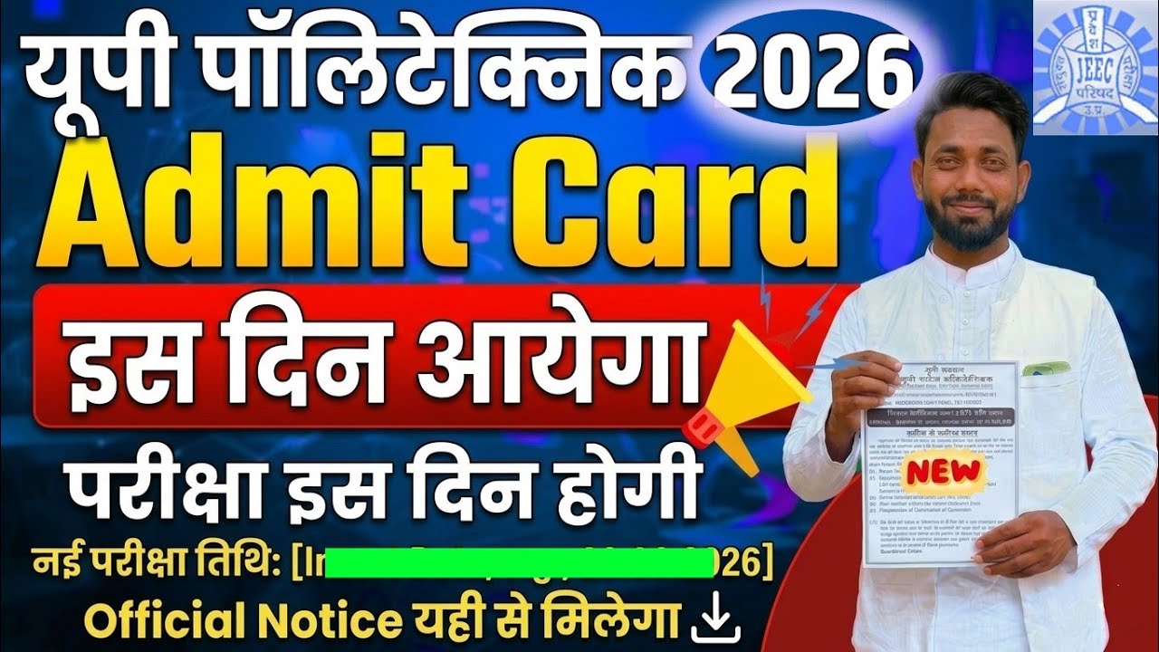 JEECUP ADMIT CARD 2026 KAB AAYEGA || 🔴 OFFICIAL जानकारी देखें || JEECUP ADMIT CARD 2026 DATE 