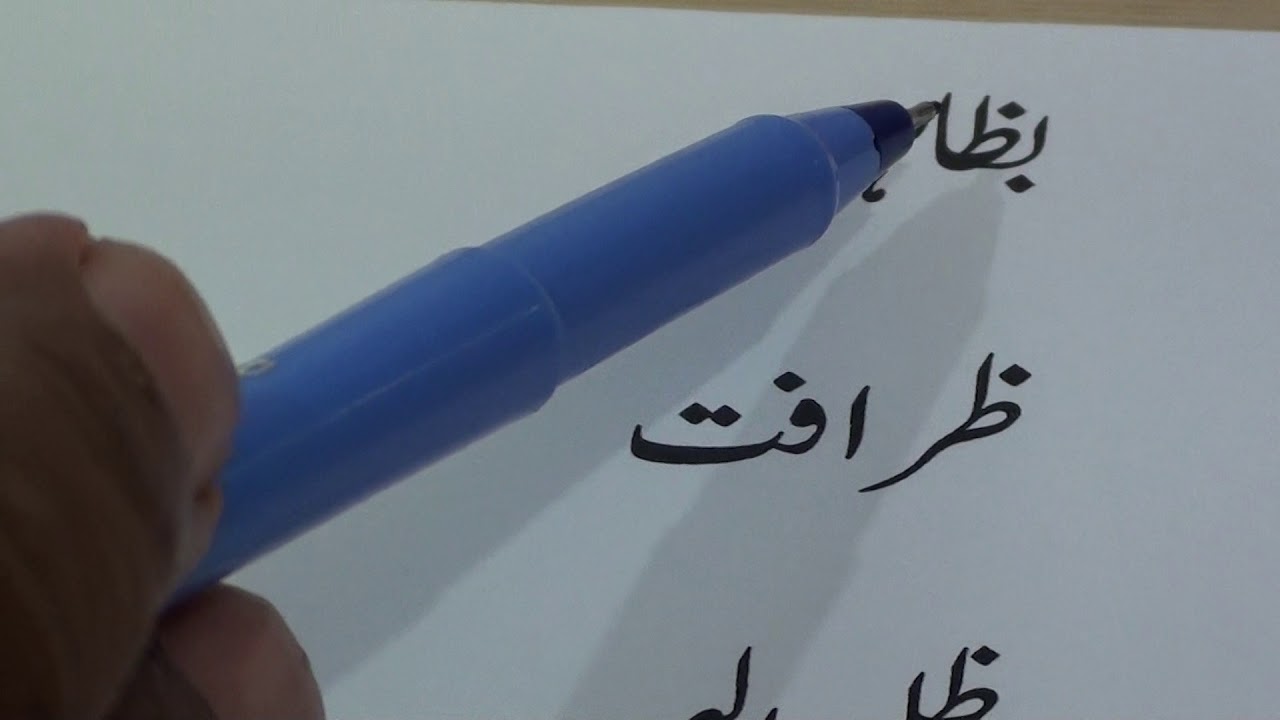 Urdu for Hindi Speakers (lesson.34) / हिंदी द्वारा उर्दू सीखें (पाठ.34 )