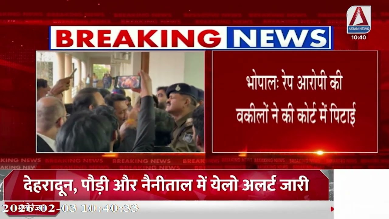 Bhopal : रेप आरोपी की वकीलों ने कोर्ट में की पिटाई, पेशी के दौरान हंगामा