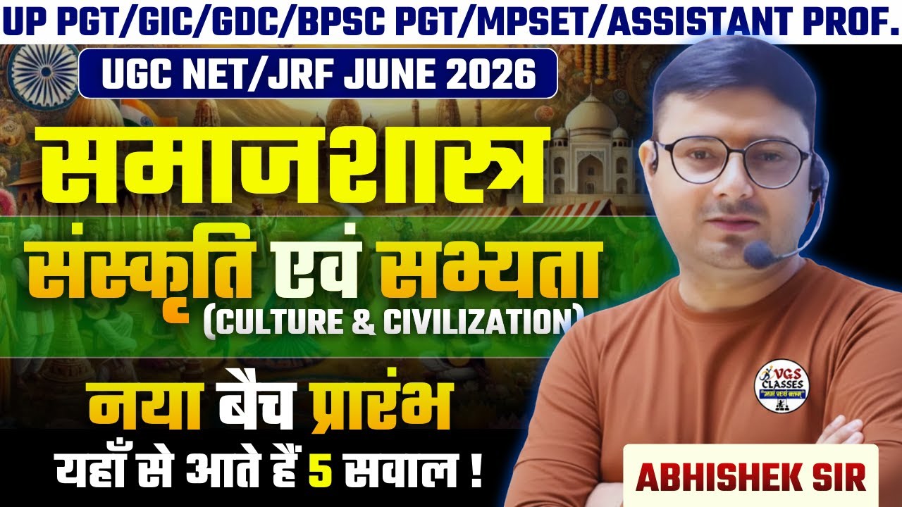 ugc net june 2026 | Sociology | संस्कृति एवं सभ्यता / Culture & Civilization | For All Teaching Exam