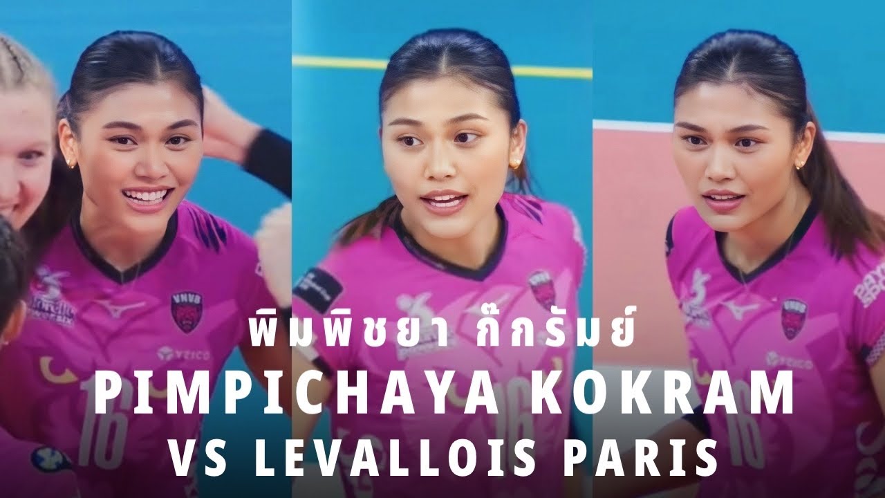 ไฮไลท์ พิมพิชยา ก๊กรัมย์ ทุบพื้นแตก ขุดจนเพื่อนอึ้ง ชนะ LEVALLOIS Paris ขาดลอยในลีกฝรั่งเศส! 