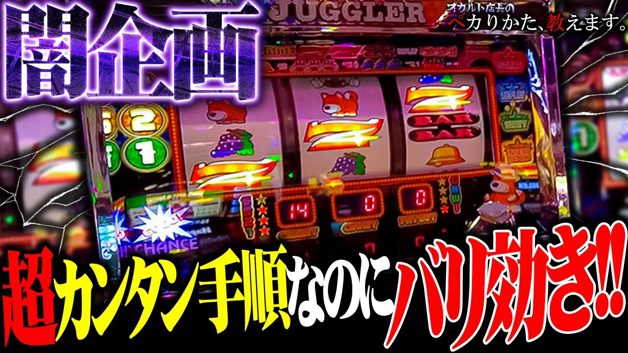 【闇】まさか本物！？簡単でバリ効きの激ヤバセット打法が送られて来た！！