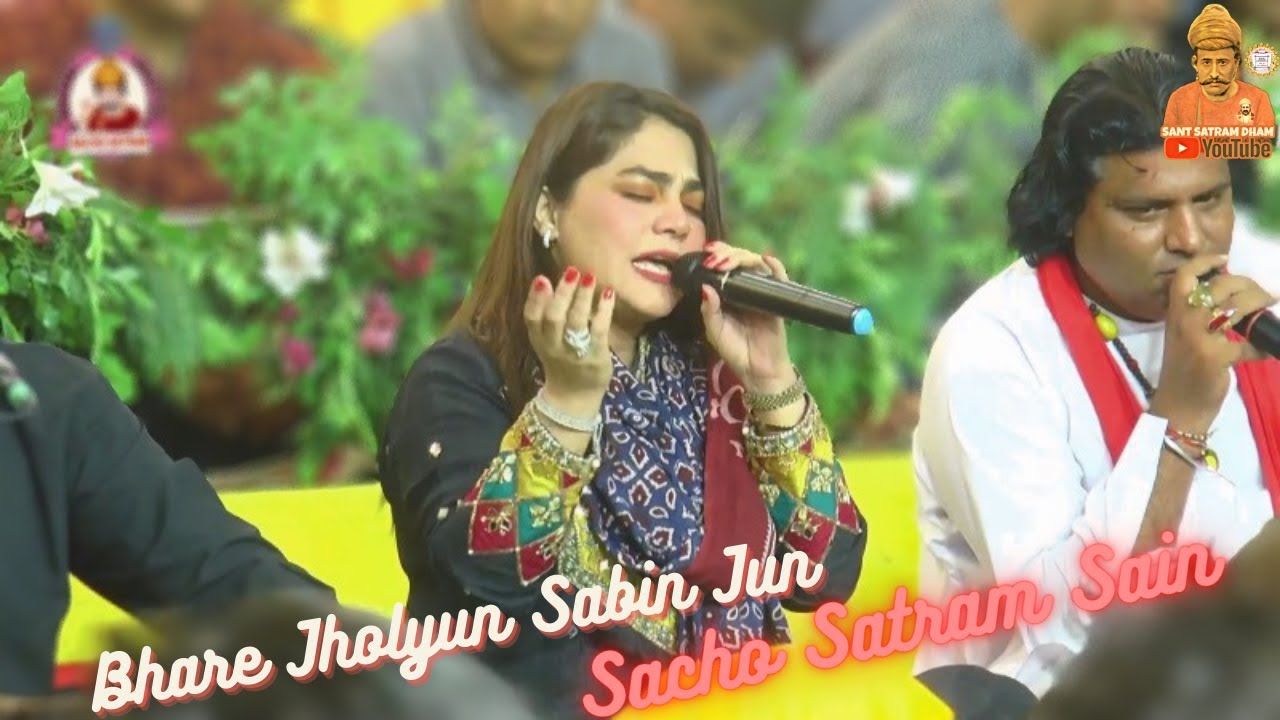 Bhare Jholyun Sabin Jun Sadain Sacho Satram Sain || Sanam Marvi || Sacho Satram.