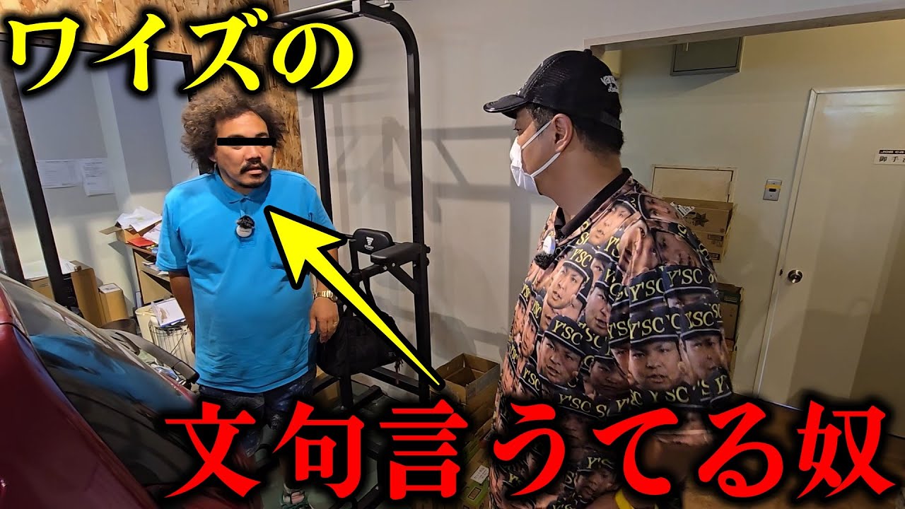 表で悪口言うてる車屋に乗り込むパート２