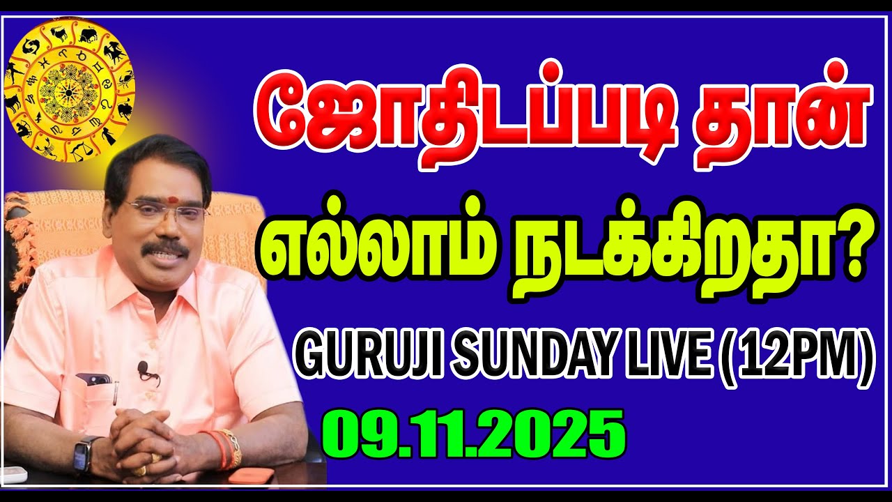 ஜோதிடப்படி தான் எல்லாம் நடக்கிறதா? GURUJI LIVE (0911.2025) SUNDAY 12PM..#adityaguruji #gurujilive