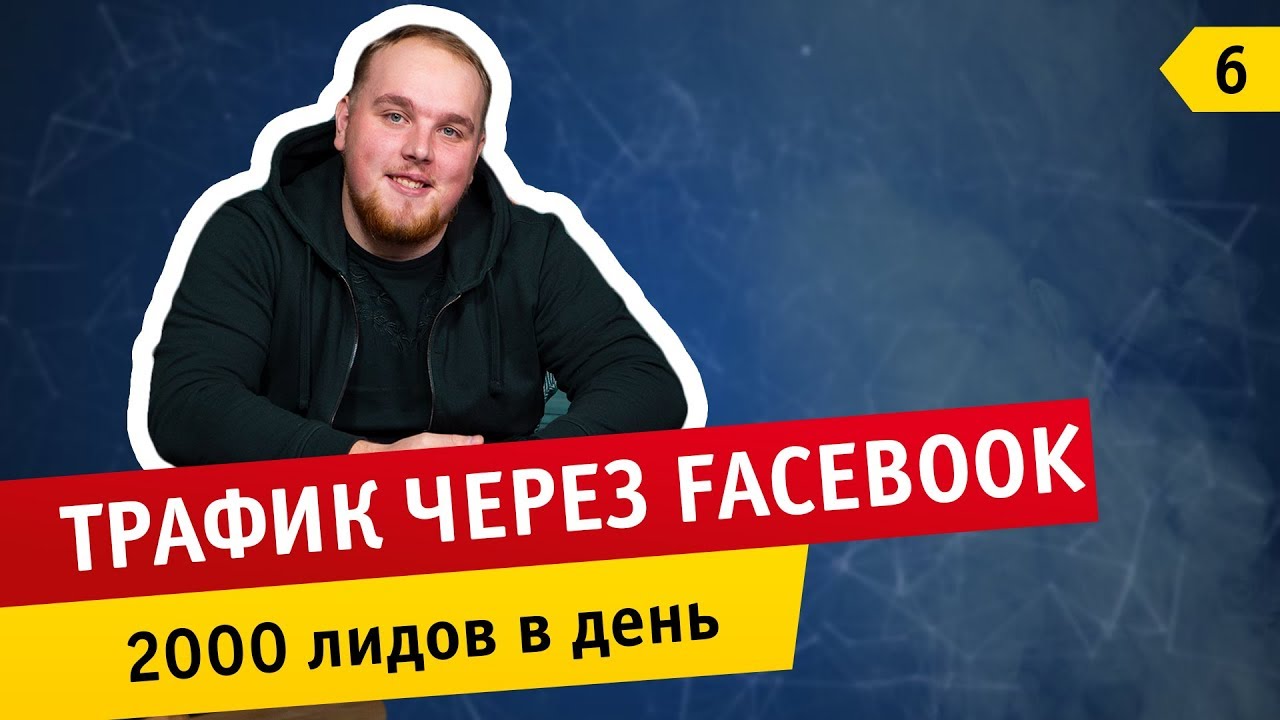 Как правильно продавать через Facebook | Идеальная платформа для товарного бизнеса