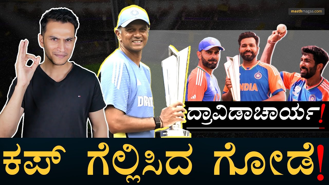 How Rahul Dravid helped India win the World cup? | The Wall | The Gentle Man | Masth Magaa | Amar