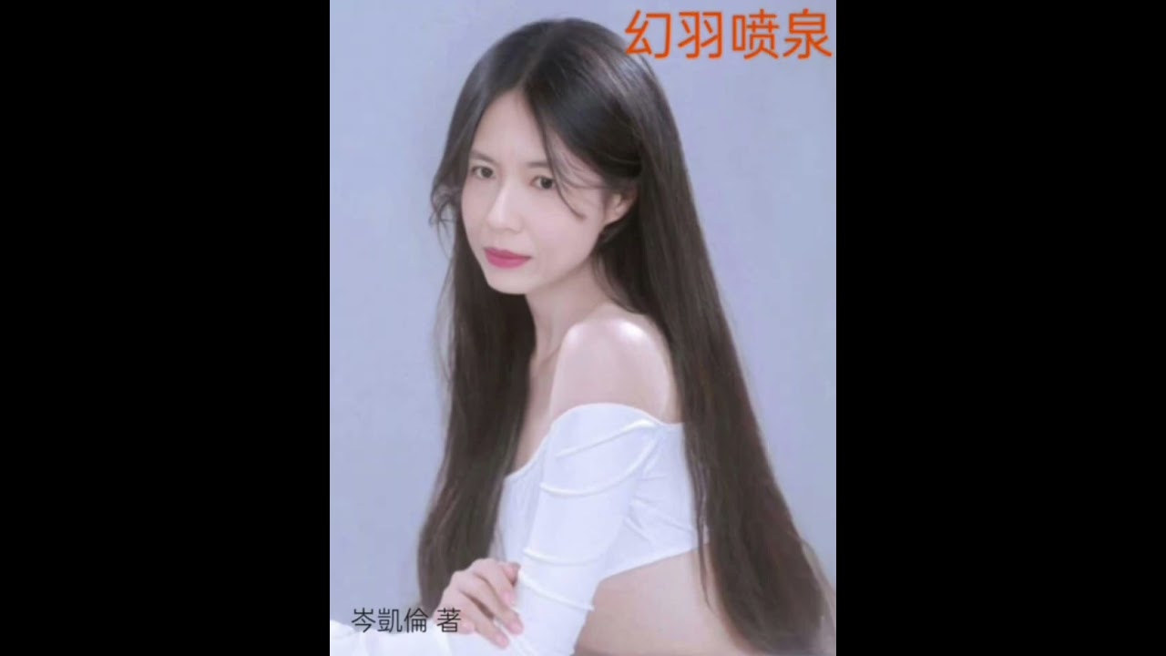 岑凱倫[幻羽噴泉] 4 (粵語)