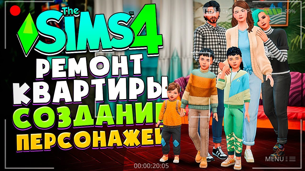 СТРОИМ КВАРТИРУ ДЛЯ БОЛЬШОЙ СЕМЬИ И СОЗДАЕМ ПЕРСОНАЖЕЙ В СИМС 4!  - The Sims 4 Build No CC