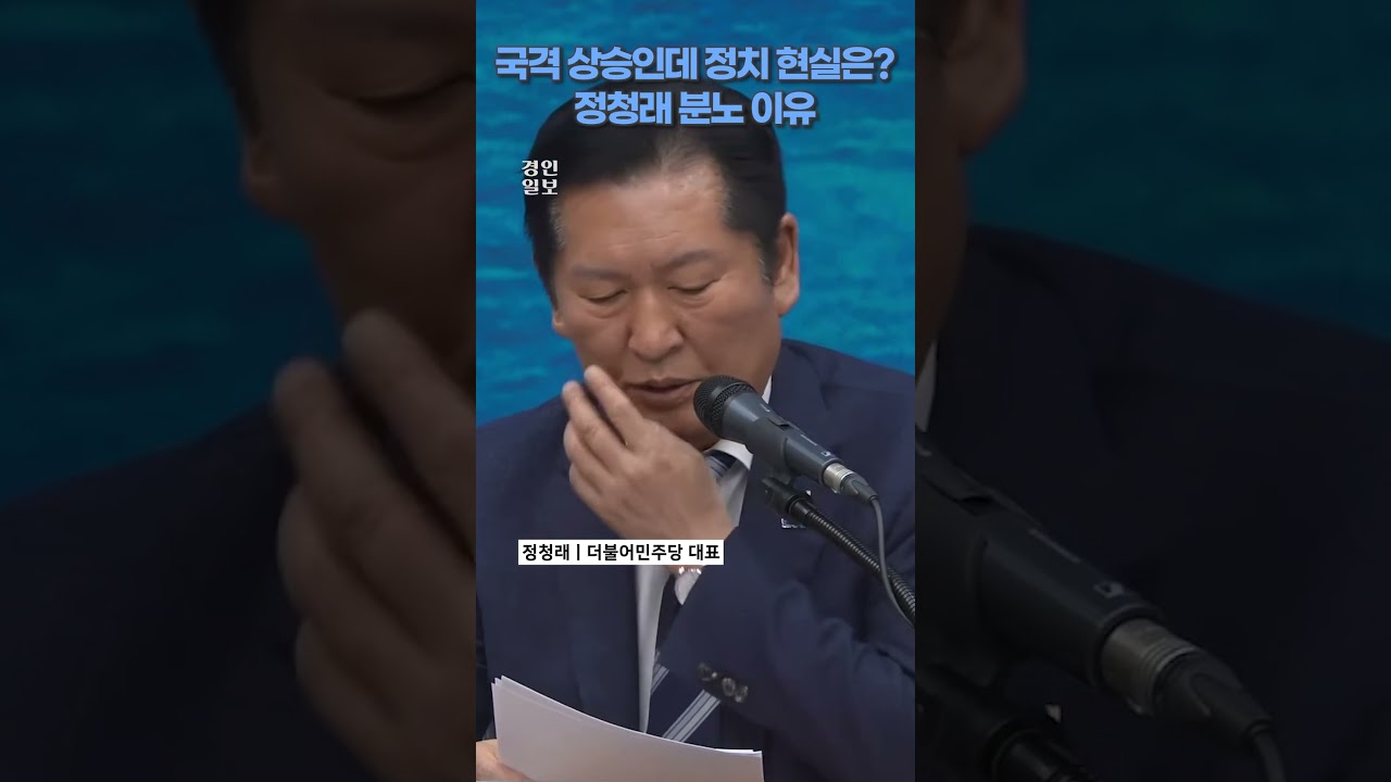 중동은 한국 선택, 국회는 분노&hellip;정청래 폭발