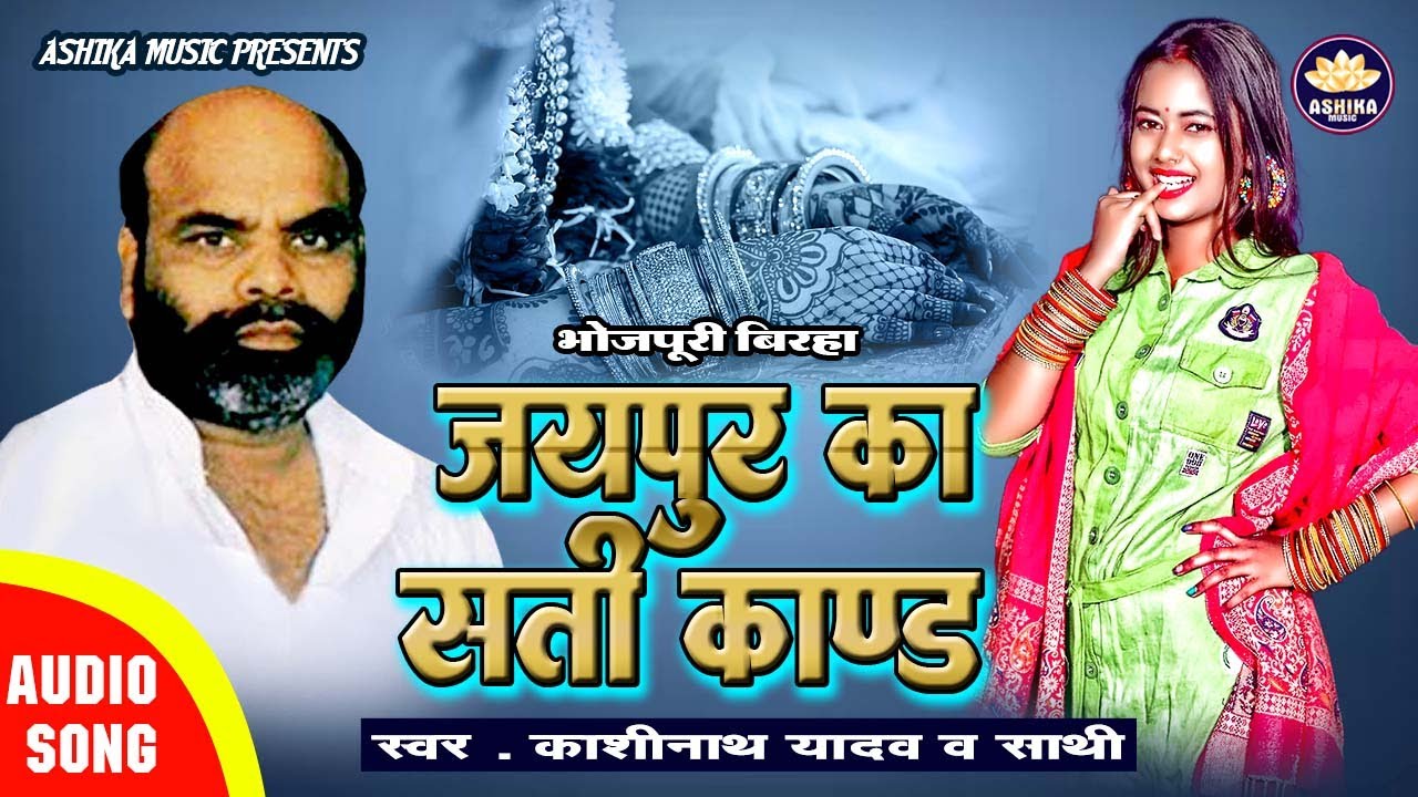 Bhojpuri Biraha 2025