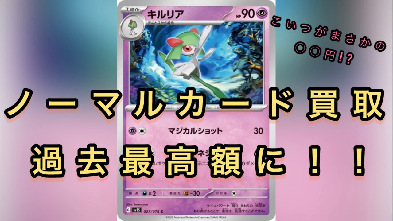 【ポケカ】キルリアが大化け！ノーマルカードの買取金額がエゲつない事に！#ポケモン #pokemon #ポケモンカード #ドラゴンスター #ドラスタ