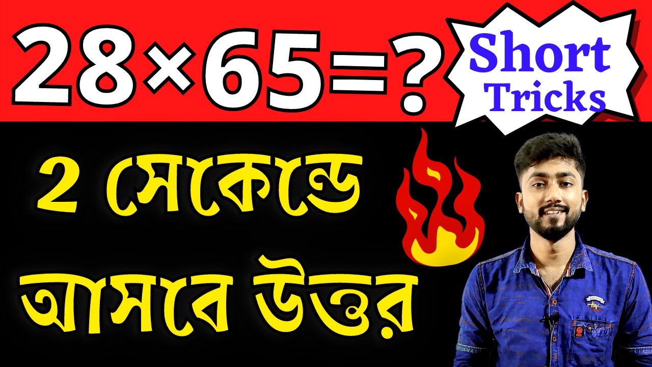 2 Digit Multiplication Tricks in Bengali | Multiplication Tricks | Vedic Math in Bengali