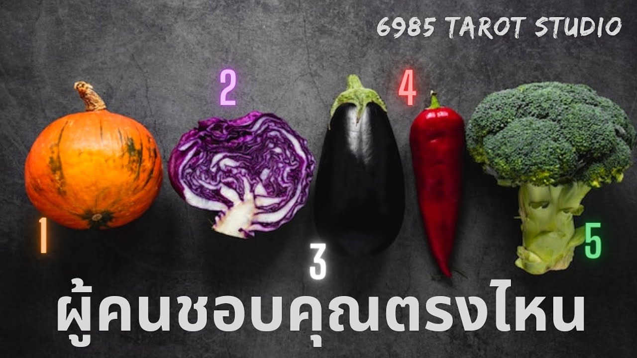 🔮 PICK WHAT YOU LIKE! | ผู้คนชอบคุณตรงไหน | TIMELESS 🔮