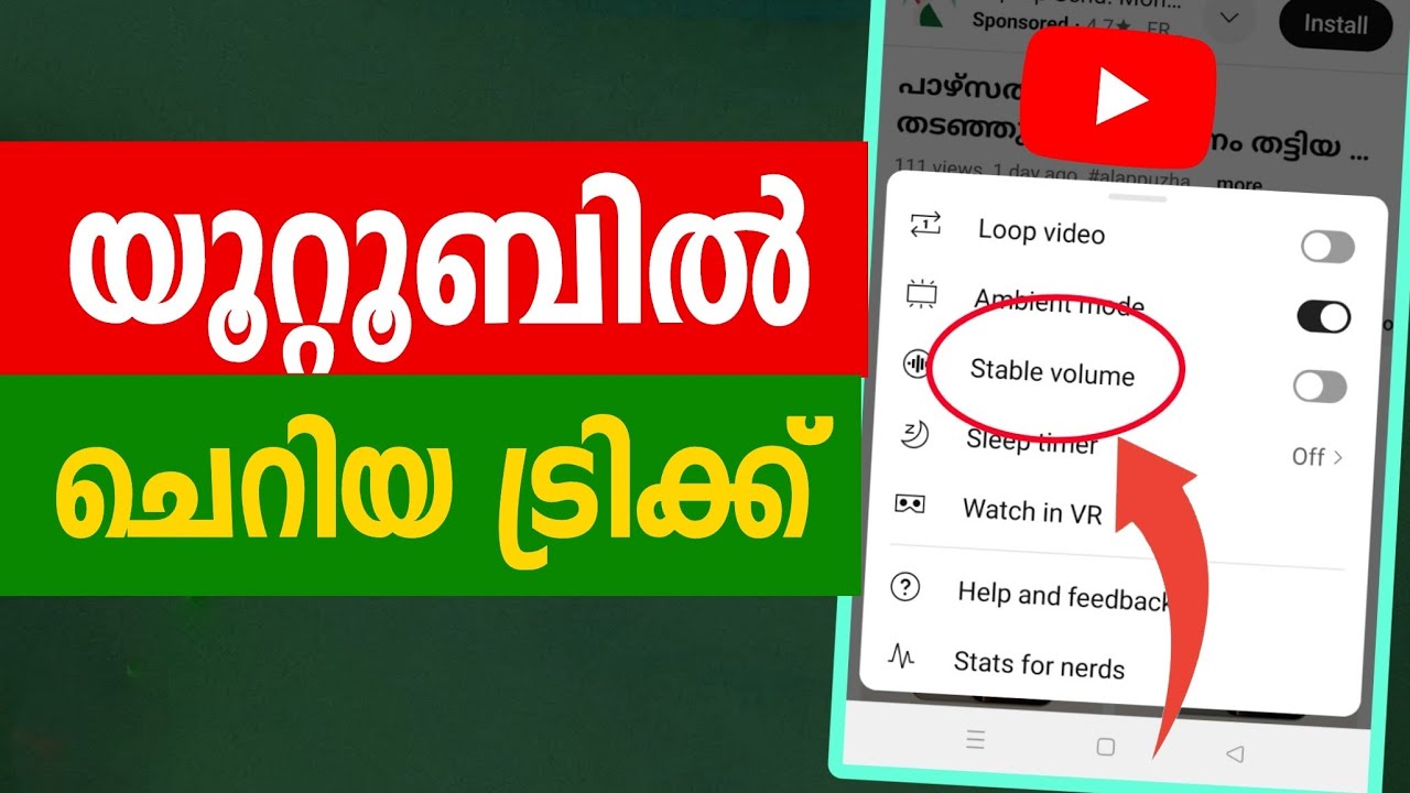 യൂറ്റൂബില്&zwj; ചെറിയ ട്രിക് youtube Tips and tricks Malayalam technology Sleep timer reminder settings