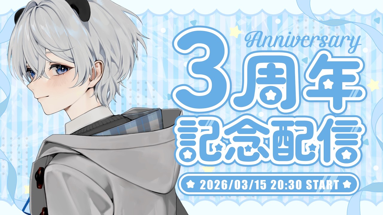 【3周年記念配信】お酒飲むぜー！！