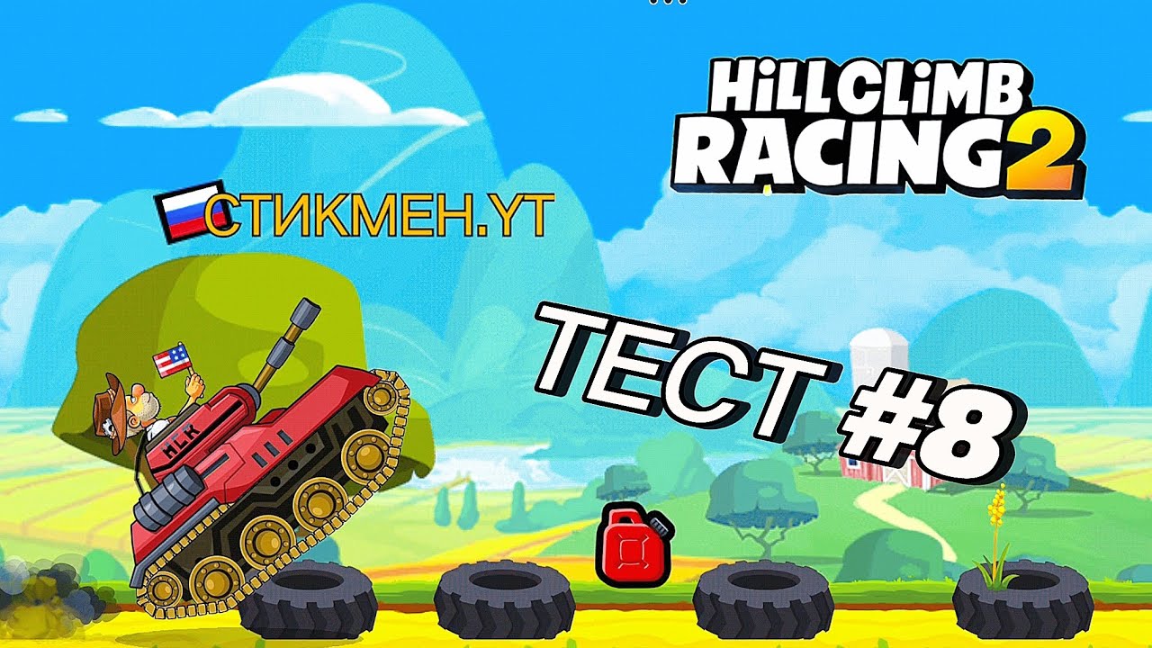 КАКОЙ АППАРАТ СМОЖЕТ ПРОЕХАТЬ ВСЕ ПОКРЫШКИ В ИГРЕ HILL CLIMB RACING 2 🤔?????