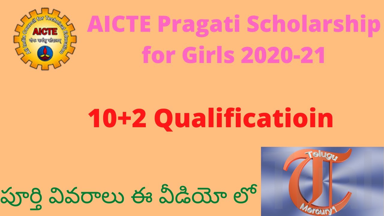 AICTE Scholarship for 10+2 passed Girls 2020