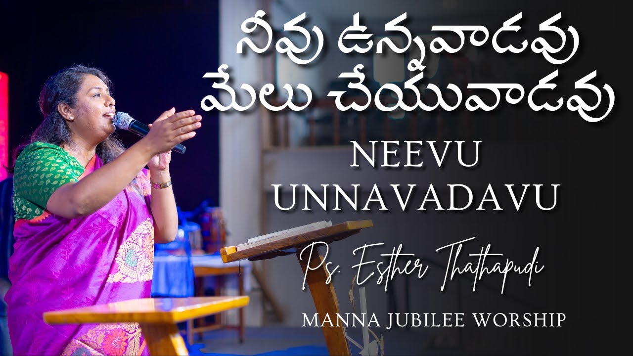 నీవు ఉన్నవాడవు (Live) | NEEVU UNNAVADAVU | Telugu Christian Song | Ps.Esther Thathapudi