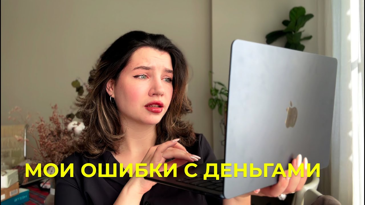 Ошибки в накоплениях: как я потеряла деньги и чему меня это научило