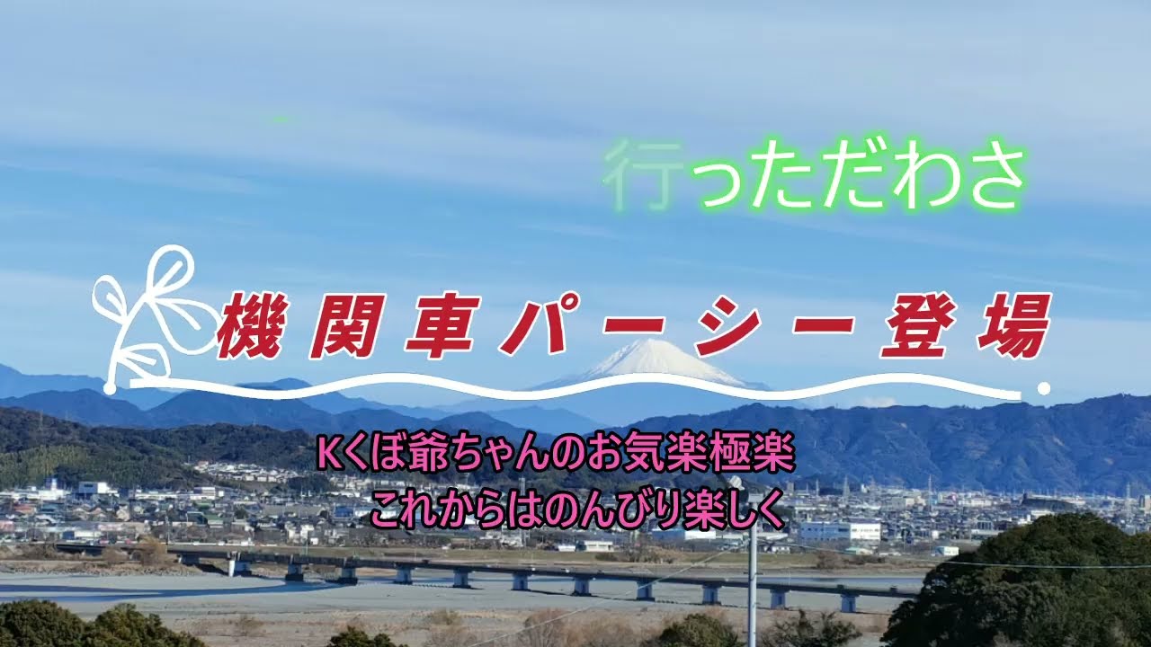 えっ！！トーマスじゃないの？？川根温泉に機関車パーシー登場！！　# 川根温泉　　#きかんしゃトーマス   #きかんしゃパーシー
