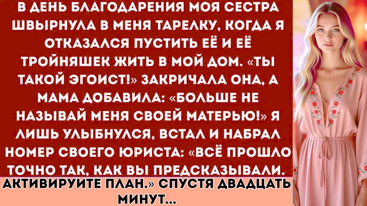 В День Благодарения моя сестра швырнула в меня тарелку, когда я отказался позволить ей и её...