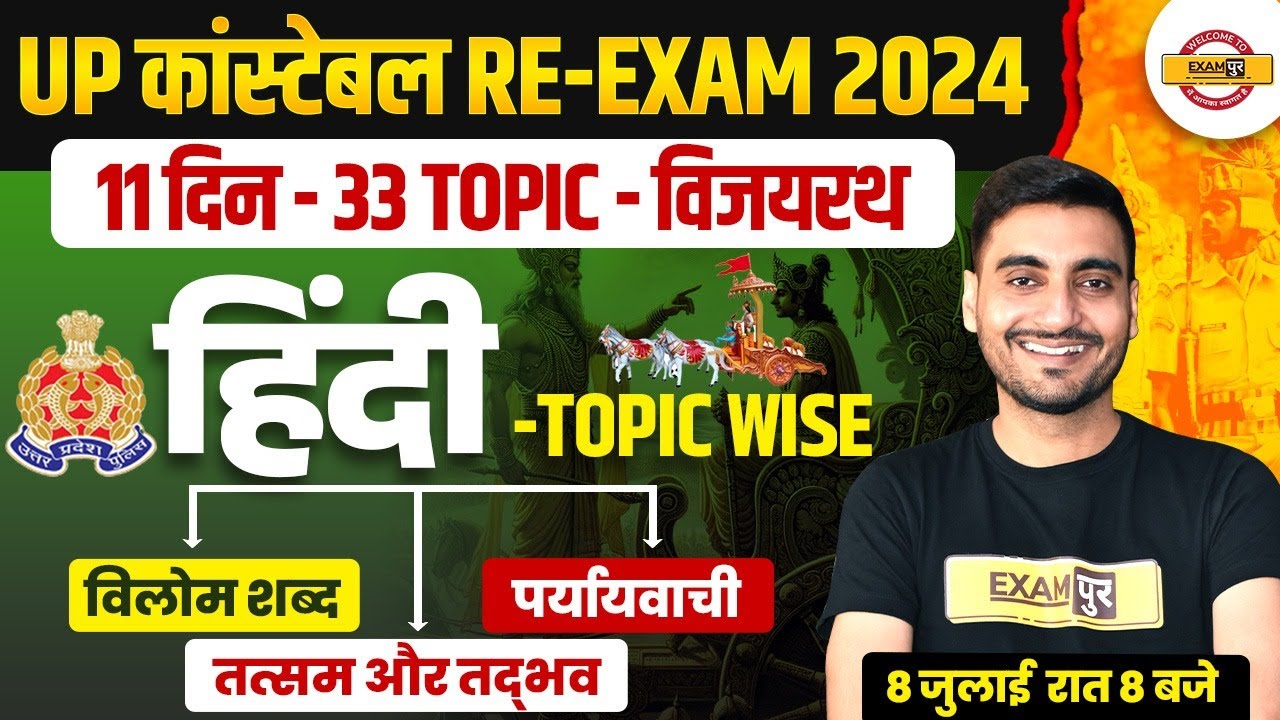 UP POLICE RE EXAM HINDI CLASS | UP CONSTABLE RE EXAM HINDI PRACTICE SET | UPP RE EXAM HINDI CLASS