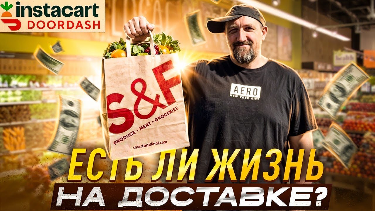 Большие закупки в Instacart | Сколько можно заработать? Выгодно ли в январе? Подробно в этом видео!