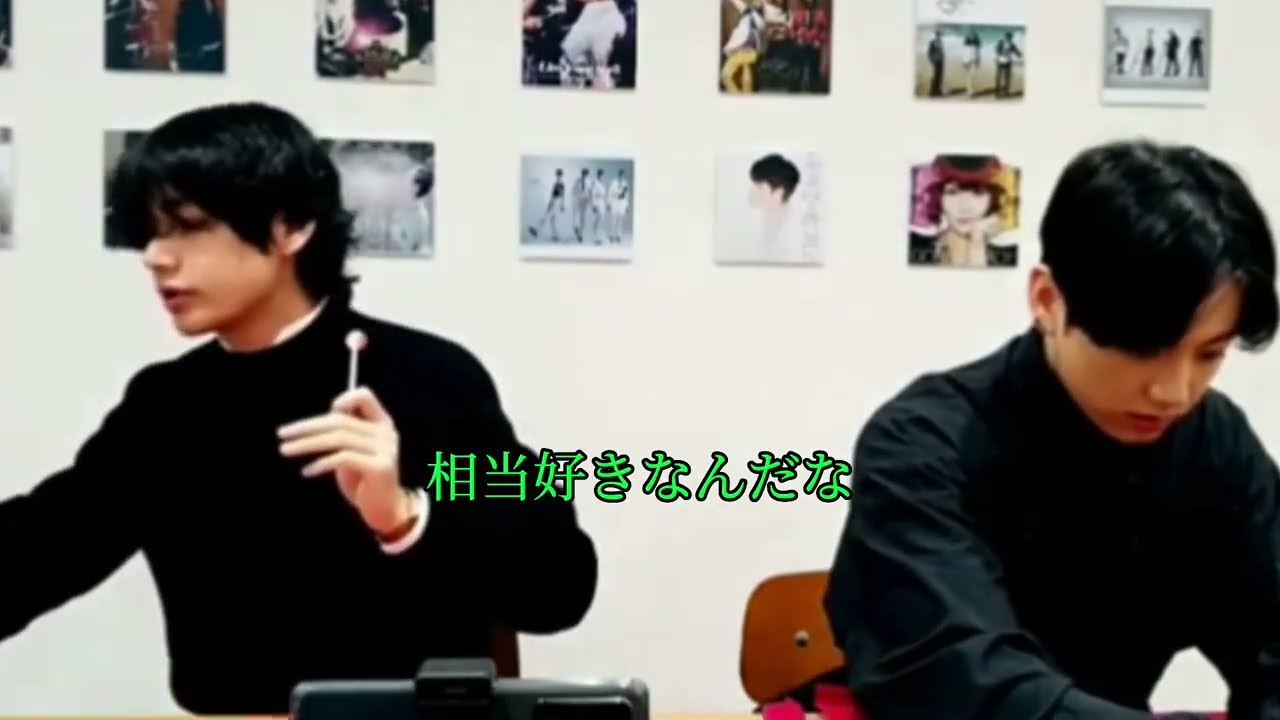 (妄想動画)グクとテヒョン、彼女との今後を語り合う。