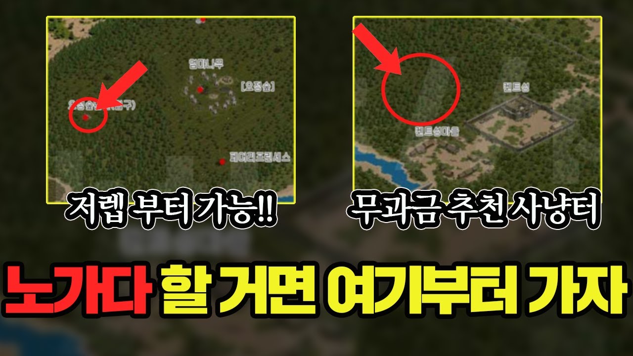 서버 초반에 비싸게 팔리는 아이템 먹으러 가자!