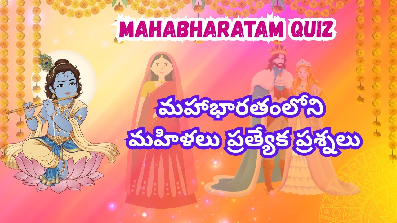 Mahabharat Women Quiz in Telugu | 20 Questions Only True Fans Know | Day 8