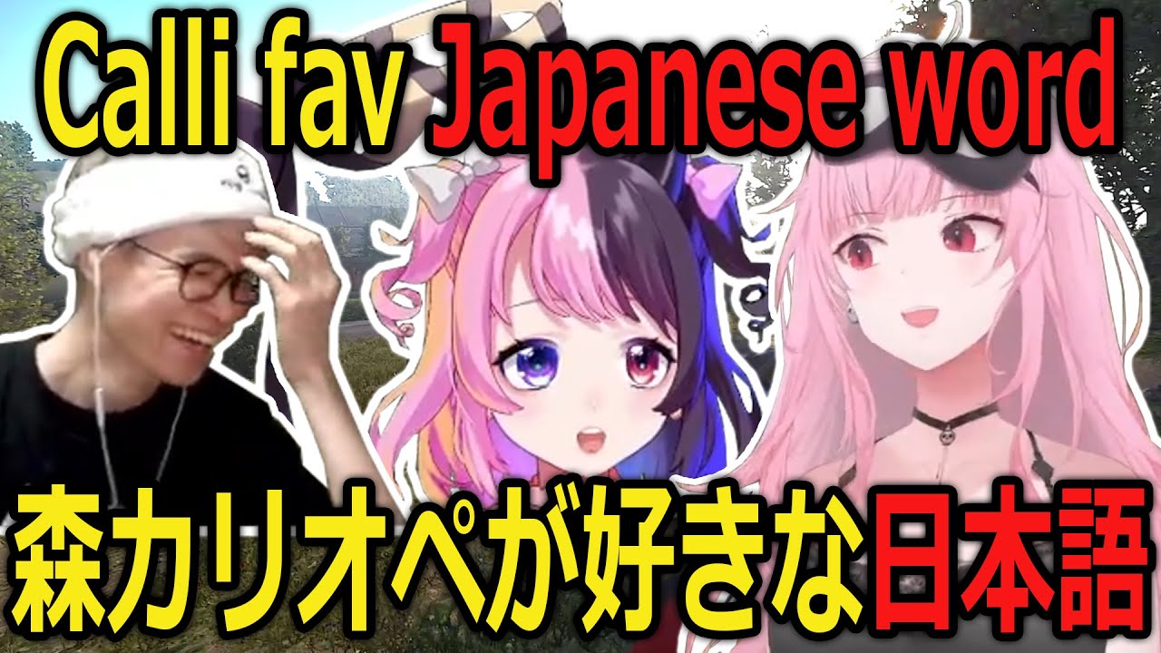【VCR RUST】Pururu & Yoh got surprised by Calli's favorite Japanese words【Eng/JP Sub】