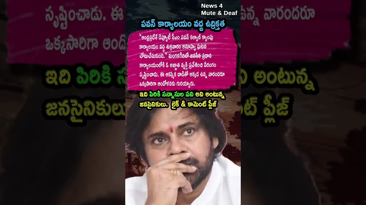 AP Politics, Deputy CM Pawan Kalyan Camp Office Attack Incident Details