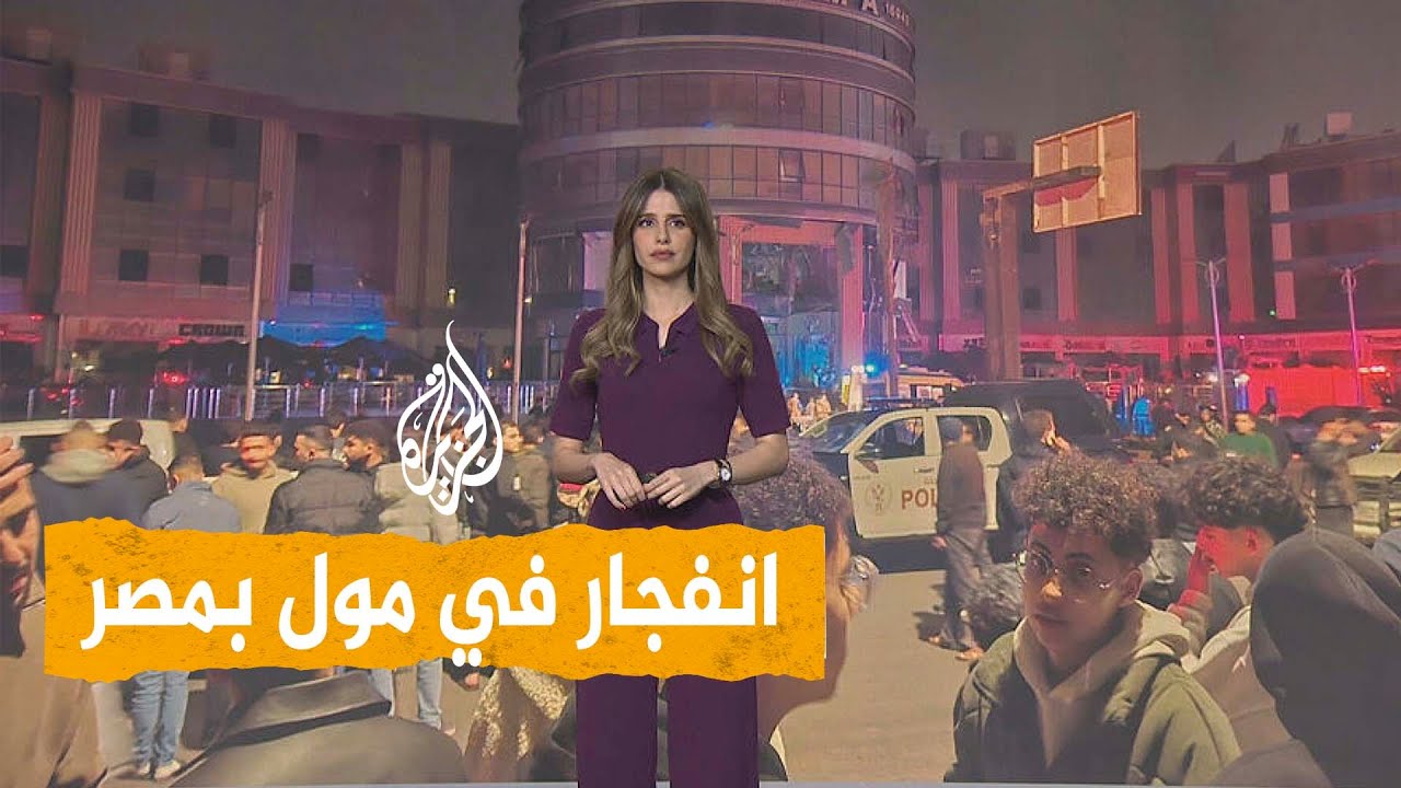 شبكات| انفجار في دمياط بمصر بسبب أسطوانة غاز الهيليوم